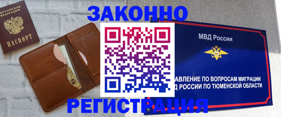 временная прописка в Гае