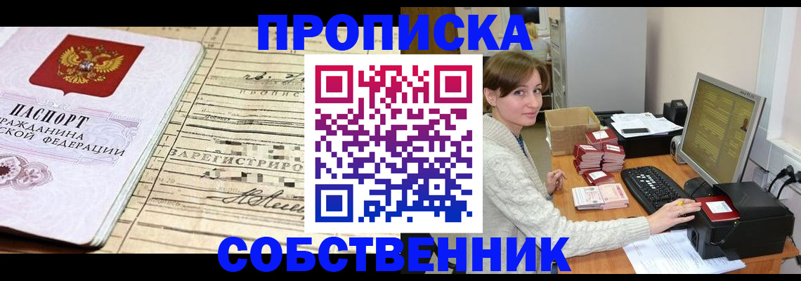 временная регистрация собственник в Гае