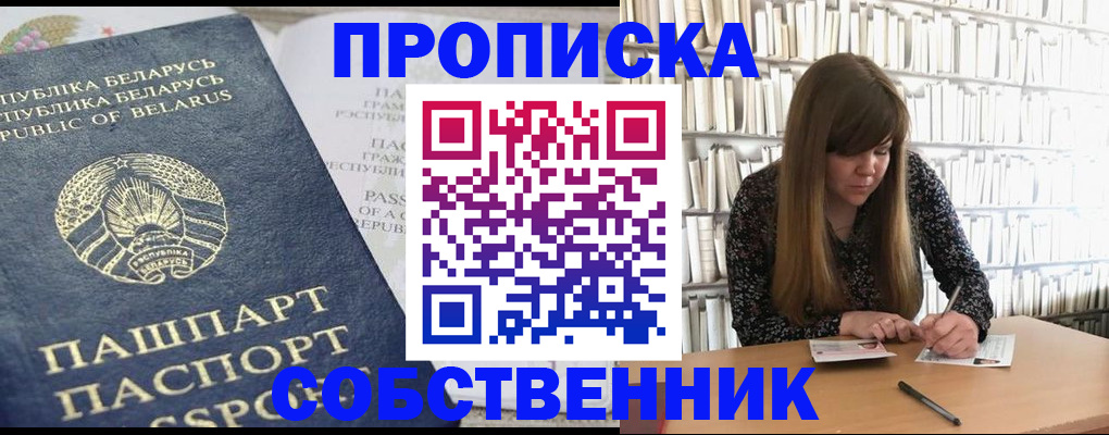 прописка для военкомата в Гае
